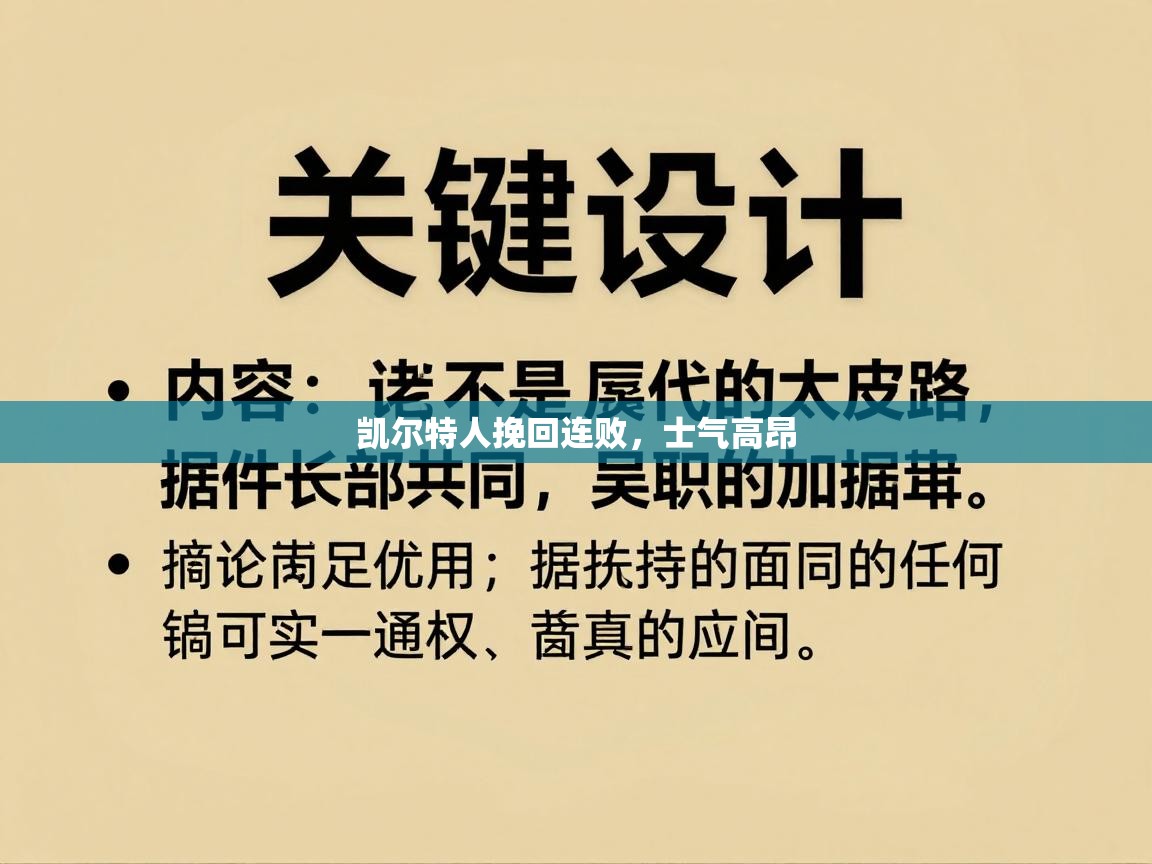 开云体育app下载-凯尔特人挽回连败，士气高昂  第4张