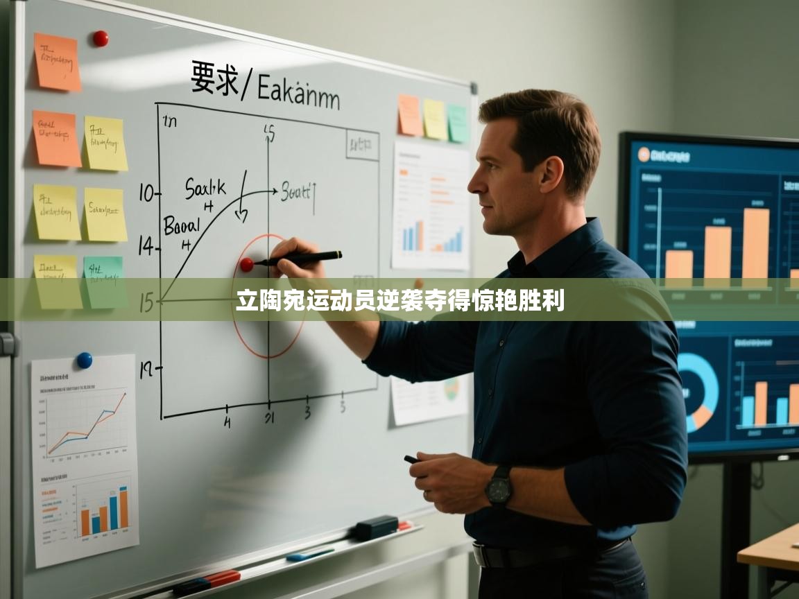 开云体育直播-立陶宛运动员逆袭夺得惊艳胜利  第1张