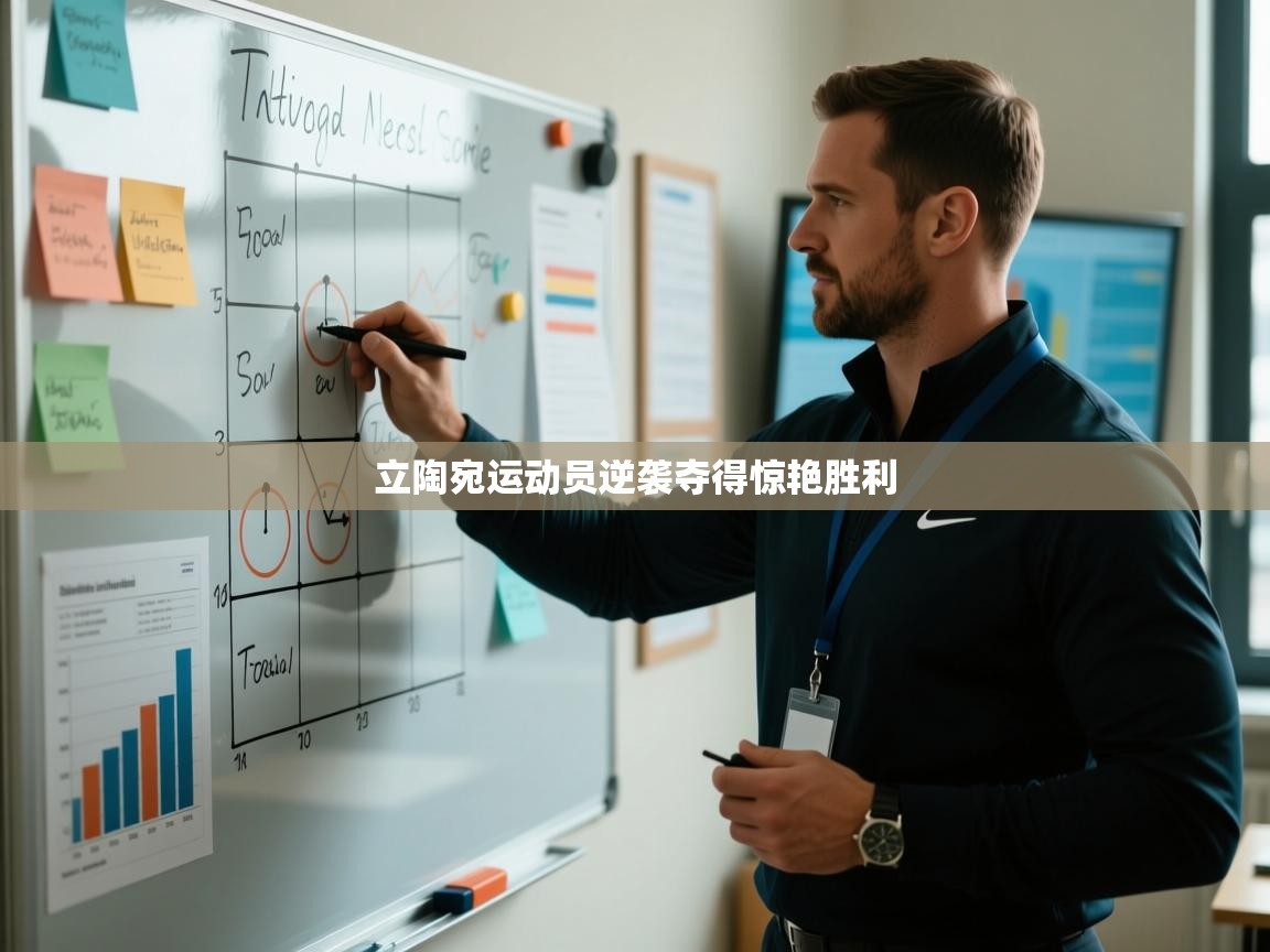 开云体育直播-立陶宛运动员逆袭夺得惊艳胜利  第2张