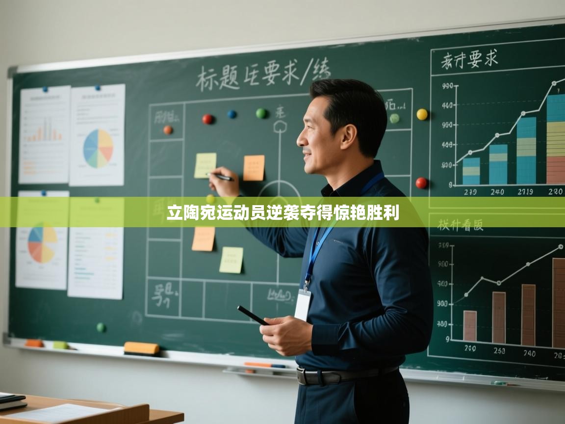 开云体育直播-立陶宛运动员逆袭夺得惊艳胜利  第4张