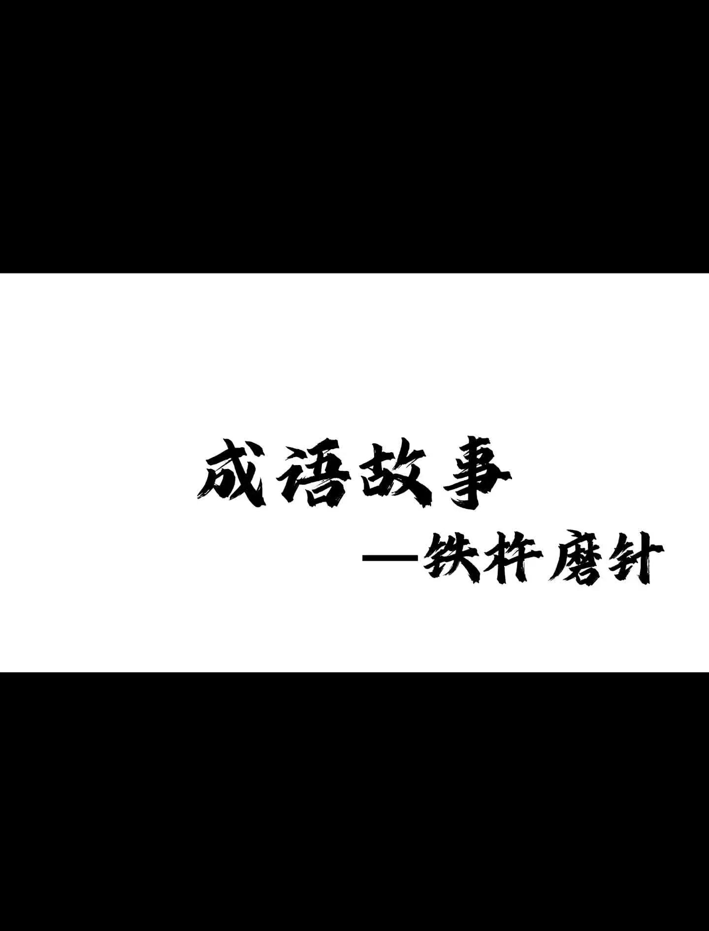 广州恒大深耕细作，铁杵磨成针