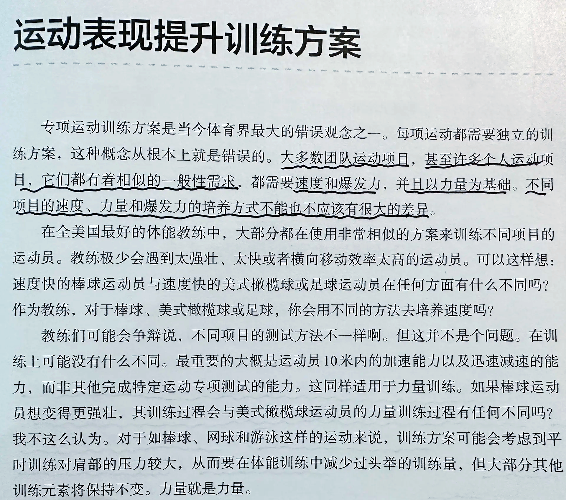 受训练和比赛的启示，球员技艺有了明显提高